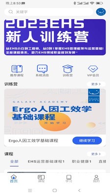 安卓星河学园软件下载