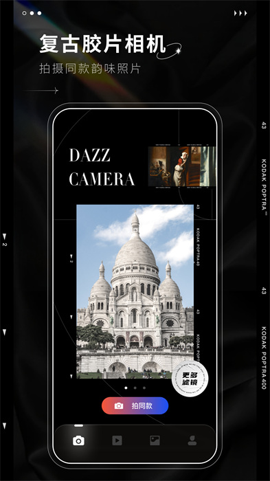 Dazz相机苹果版截图