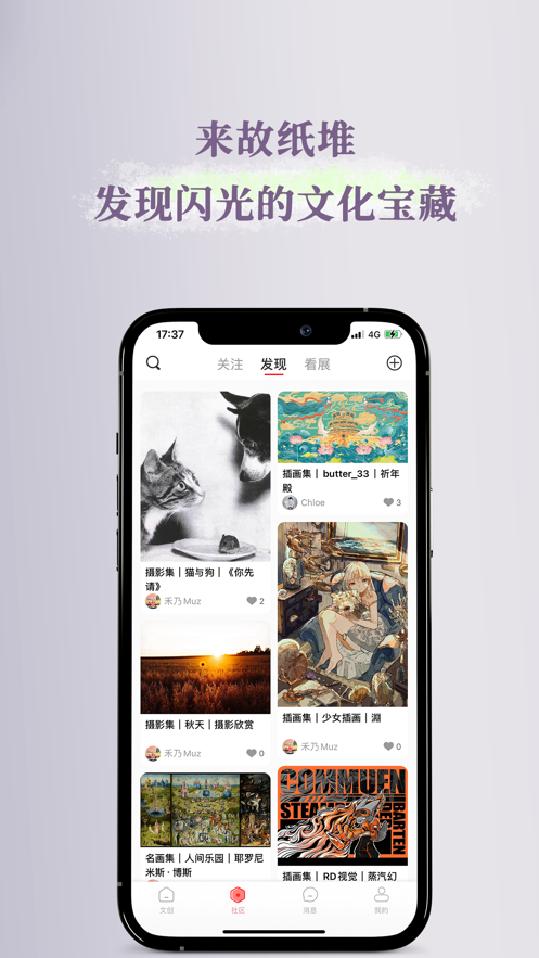 故纸堆app截图