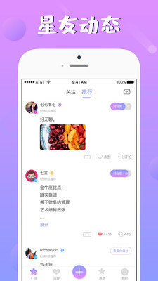 头号星座截图