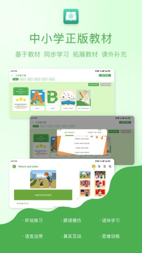 人教英语教学系统app 1