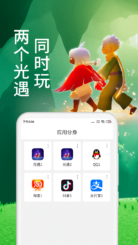 微多开分身app截图