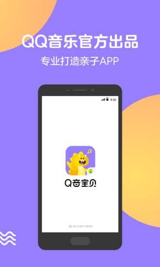 q音宝贝app 1.0.10.2 4