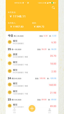 快速记账本截图