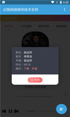 隐易音乐app 1