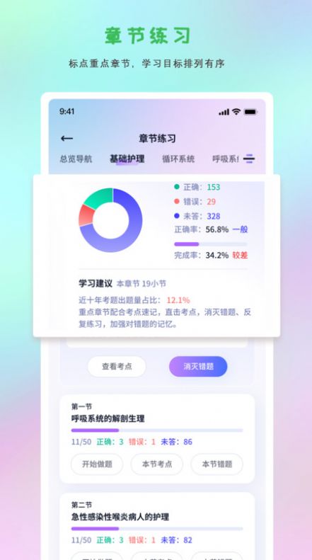 护士执业悠悠题库app截图