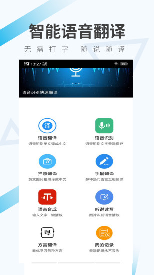 轻译app 4