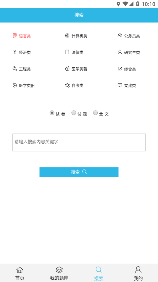 安卓银符考试题库appapp