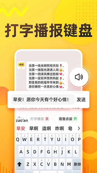 语音打字法app截图