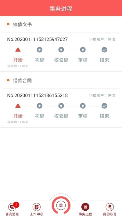 九畴律师截图