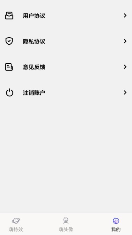 安卓嗨特效appapp