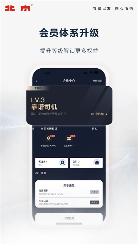 北京汽车互联APP截图