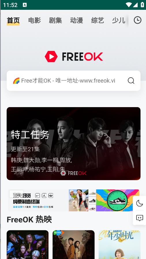 freeok官网tv版截图