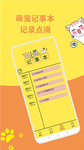 猫语翻译官手机版截图
