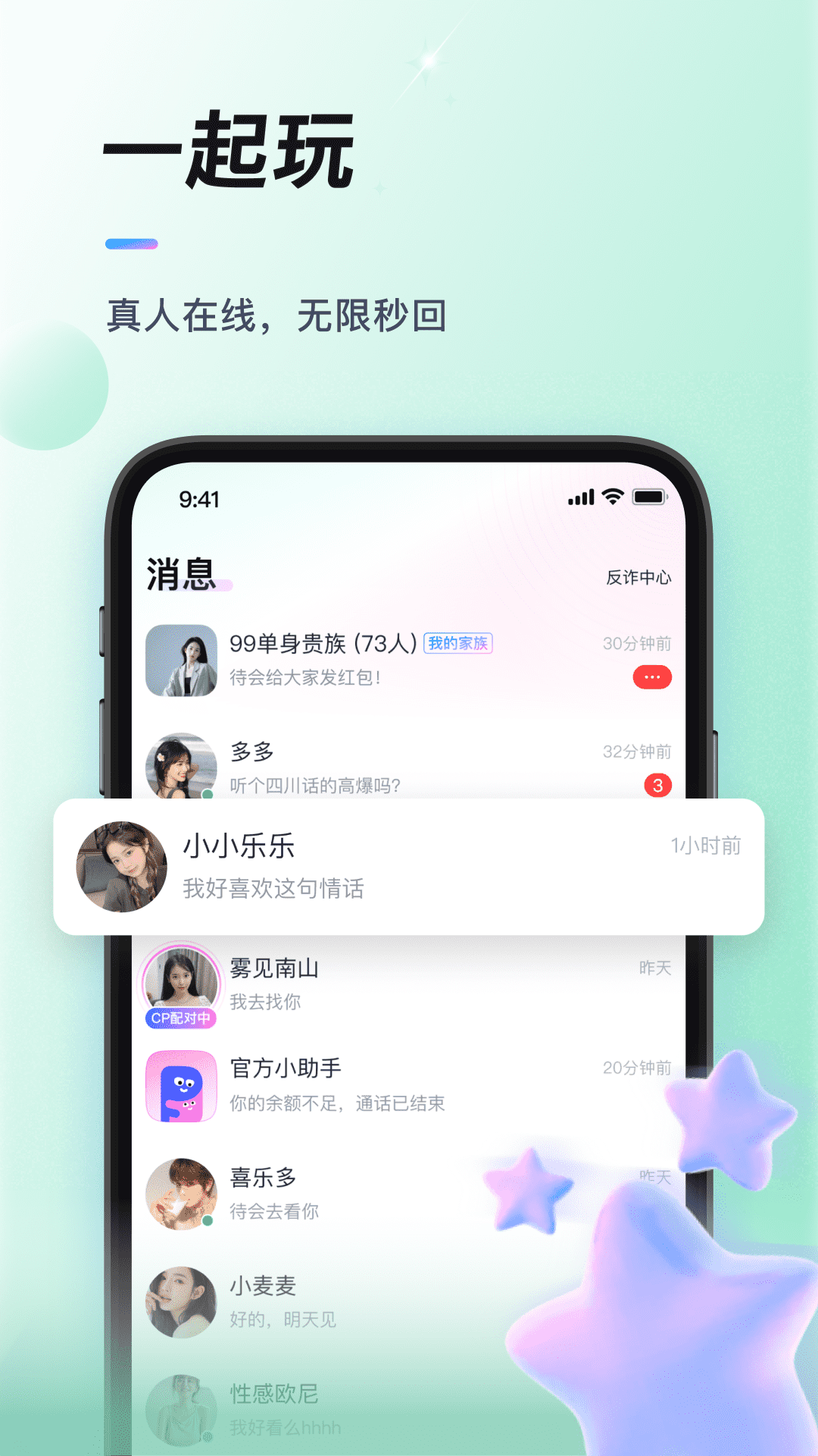 排排交友截图