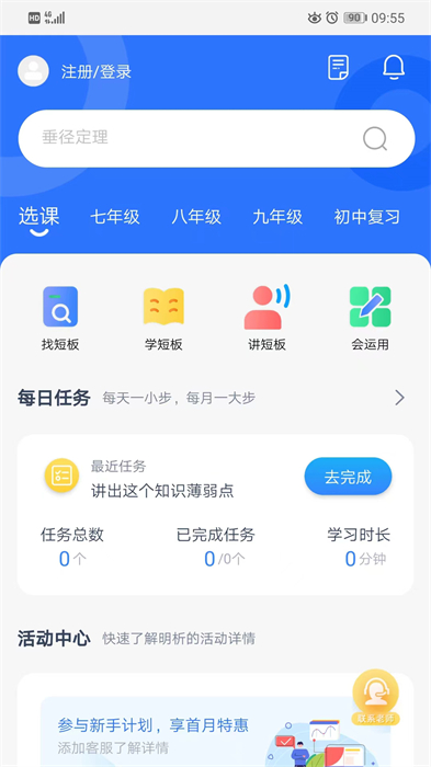 明析教育app截图