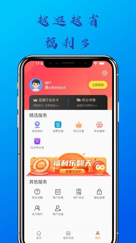 逛铺子app截图