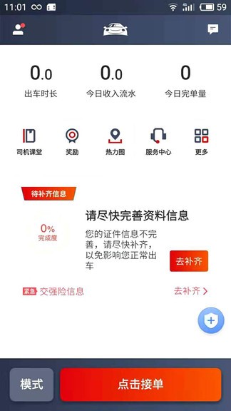 博度司机app截图