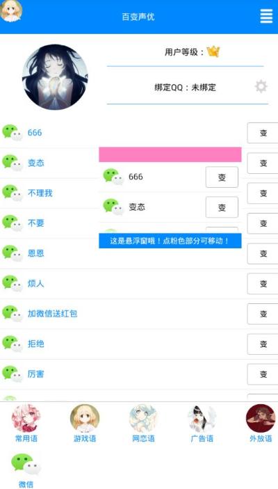 qq百变声优 1