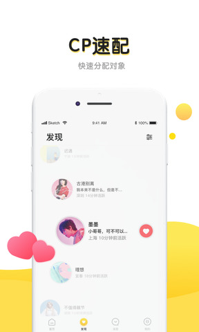 丘比特官方版截图