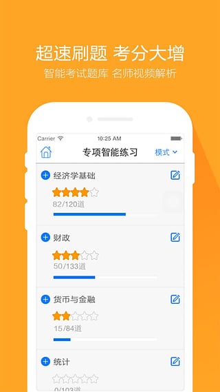 经济师万题库手机版 1