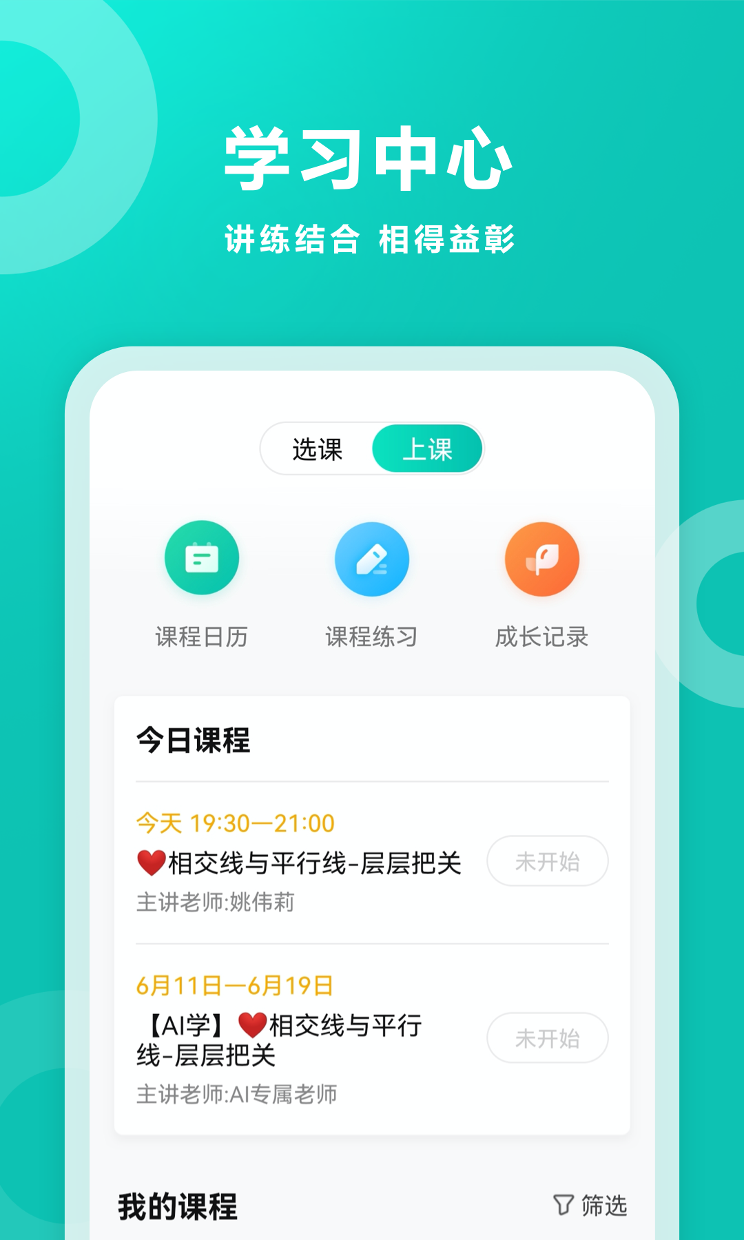 智学网app最新版截图