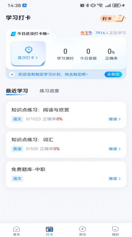 中职普测app截图