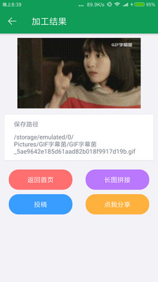 GIF字幕菌app截图
