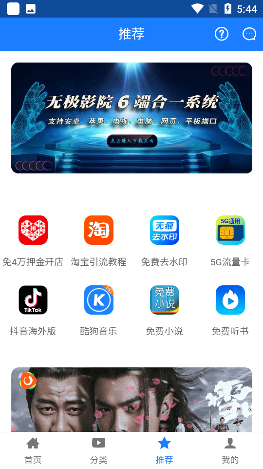 无极影视app截图