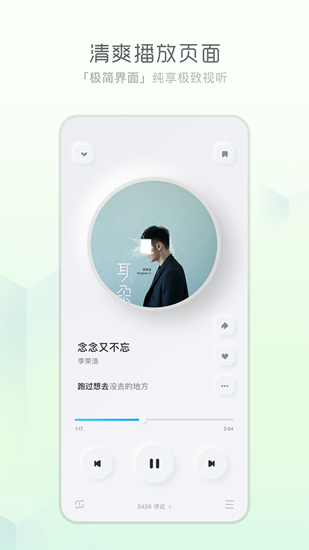 极简音乐app截图