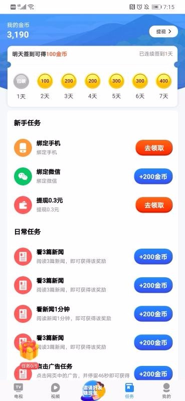 掌上电视纯净版截图