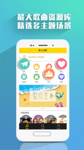 真心点歌最新版截图