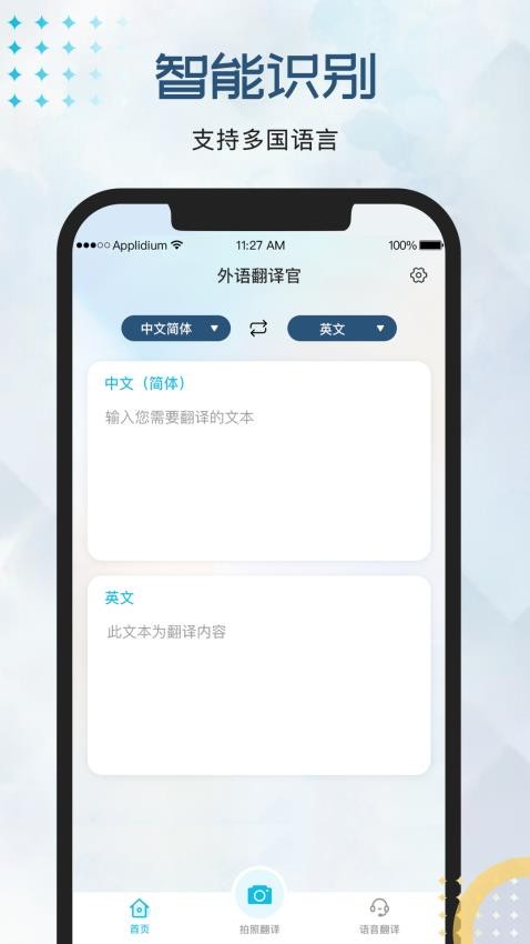外语翻译官app 1