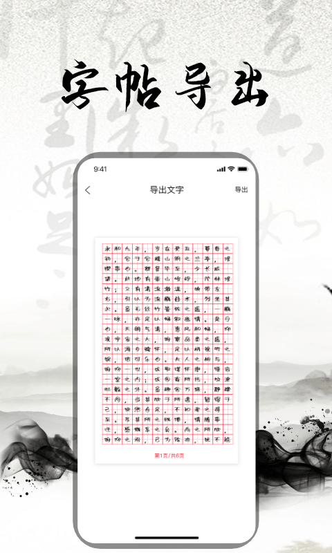 练字书法大师截图