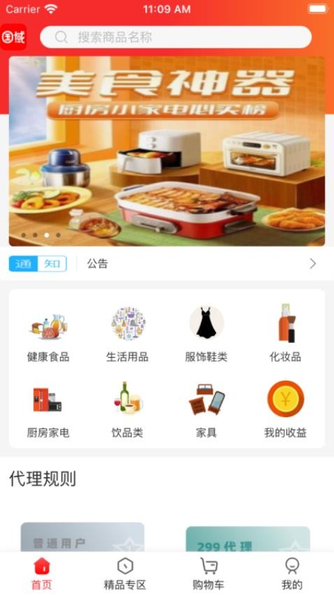 国域优选app截图