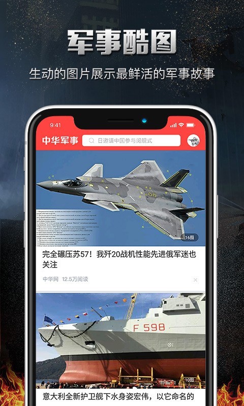 中华军事网截图