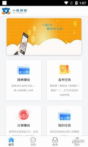 小熊帮帮app截图