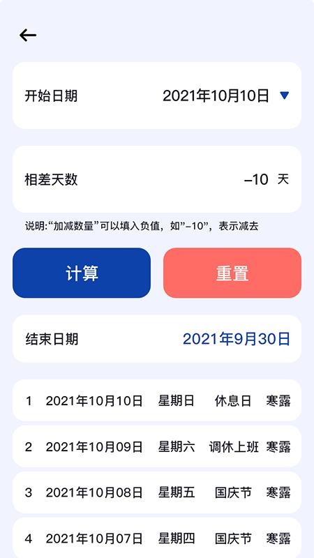 安卓日期计算器软件app