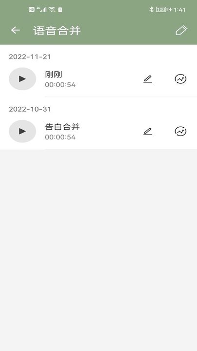 大木语音记录app截图