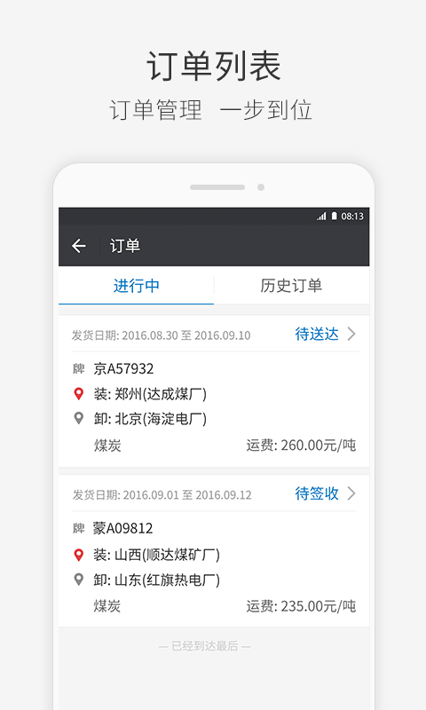 快成司机端截图