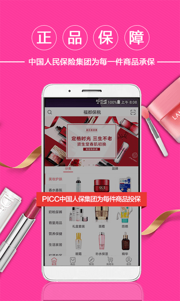 福都保税app v1.5.9截图