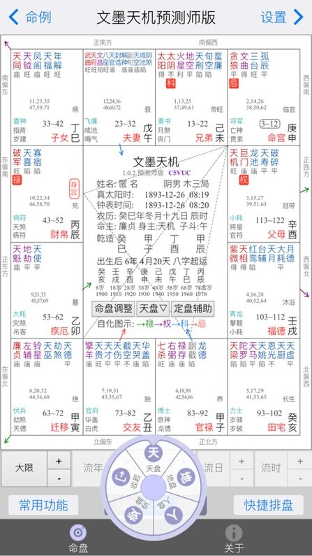 文墨天机专业版 1