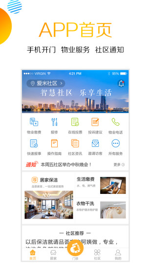 爱米社区app