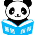 熊猫自考免费版