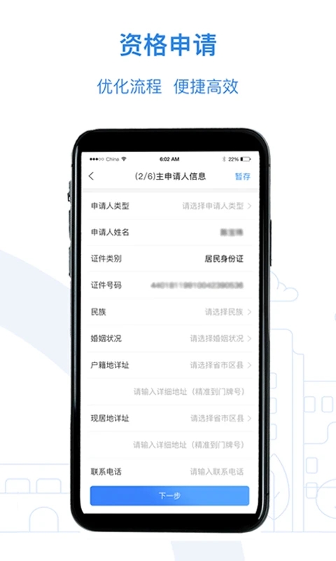 公租房app下载