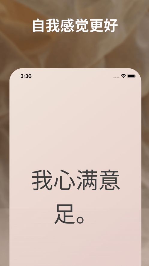 安卓iam每日自我肯定app