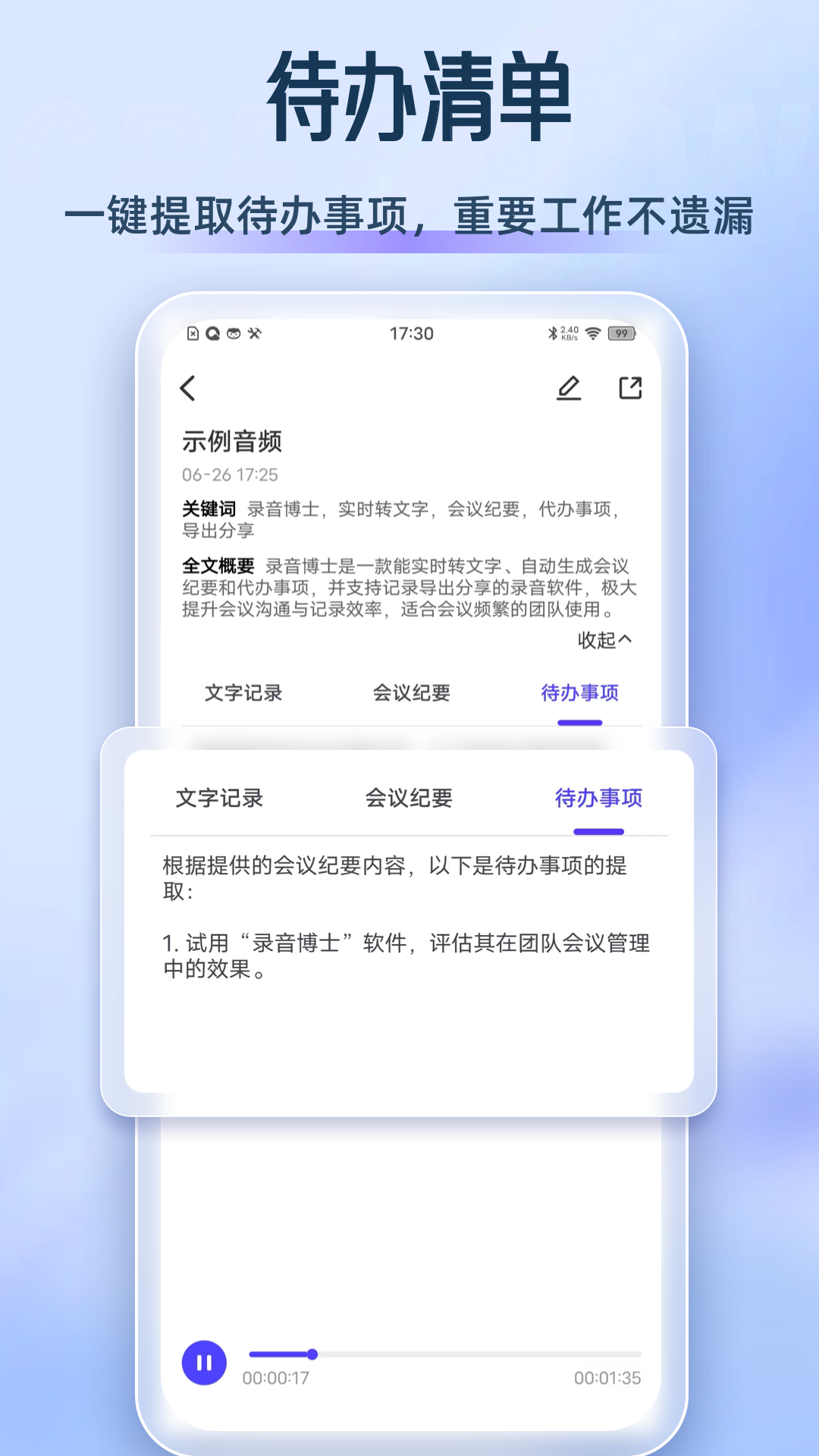 录音博士app截图