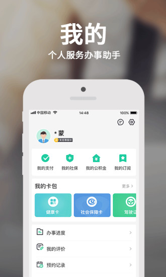 内蒙古蒙速办截图