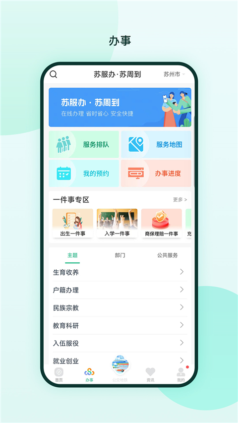 苏周到app正版截图