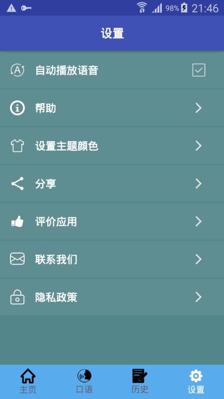 中英翻译app 6